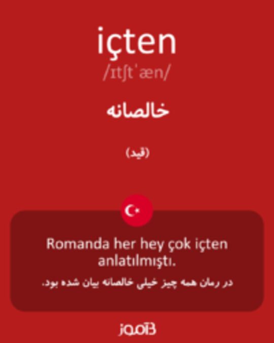  تصویر içten - دیکشنری انگلیسی بیاموز