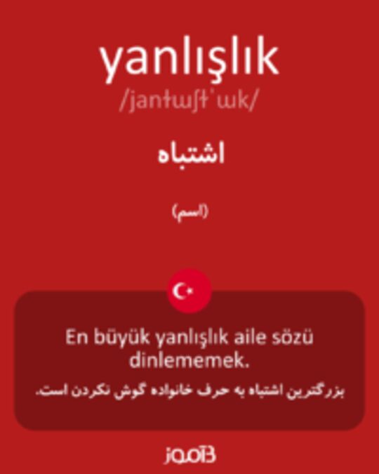  تصویر yanlışlık - دیکشنری انگلیسی بیاموز