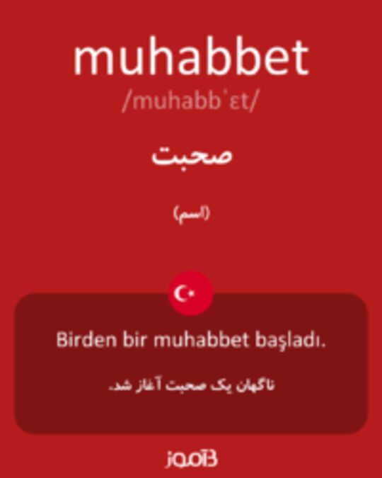  تصویر muhabbet - دیکشنری انگلیسی بیاموز