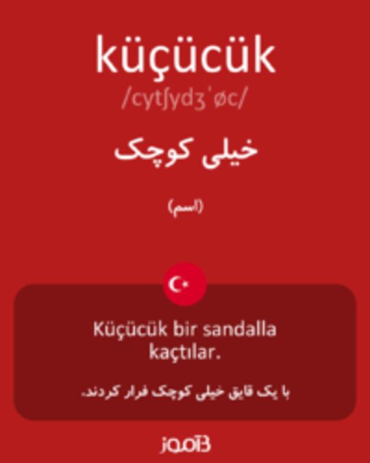  تصویر küçücük - دیکشنری انگلیسی بیاموز