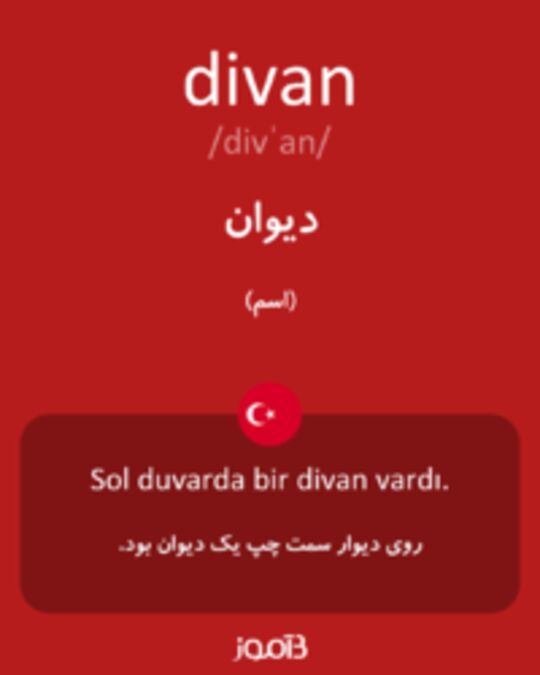  تصویر divan - دیکشنری انگلیسی بیاموز