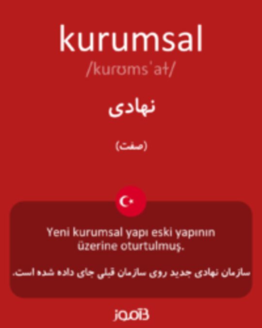  تصویر kurumsal - دیکشنری انگلیسی بیاموز