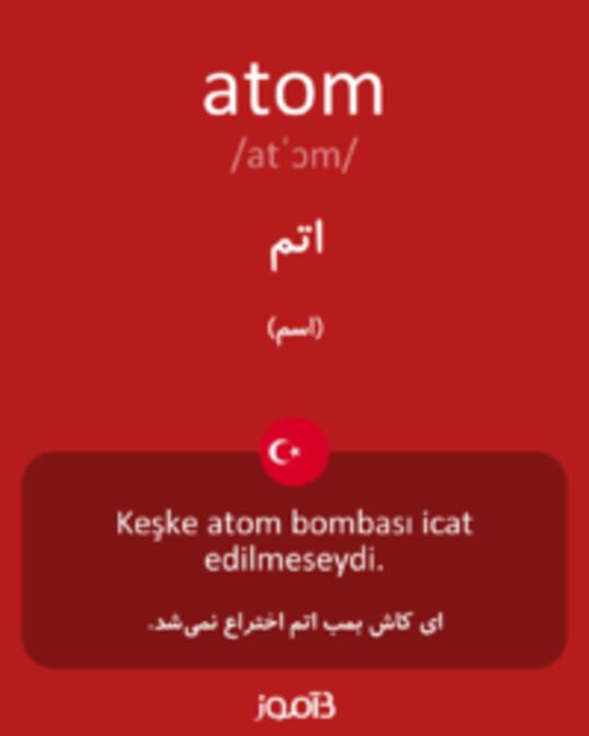  تصویر atom - دیکشنری انگلیسی بیاموز