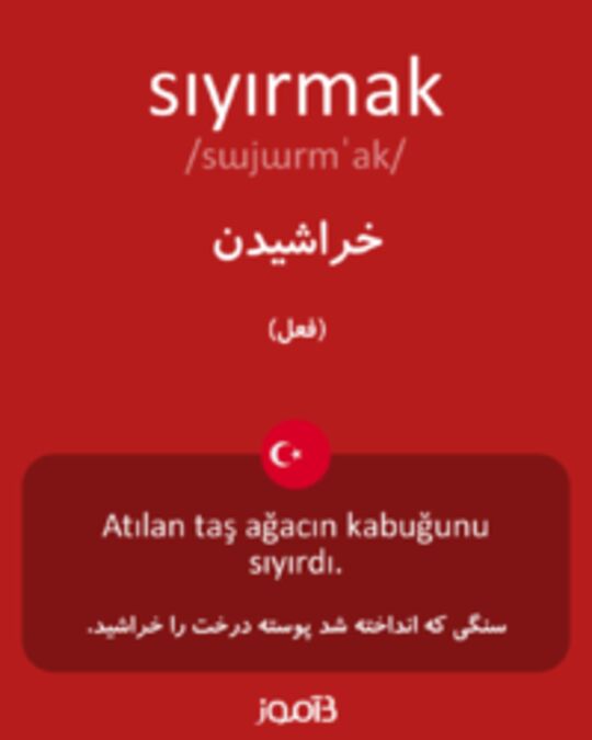  تصویر sıyırmak - دیکشنری انگلیسی بیاموز