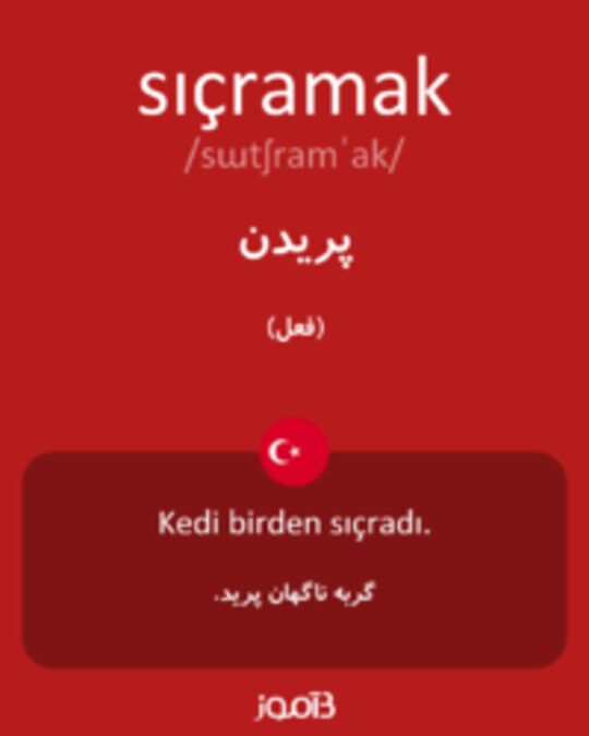  تصویر sıçramak - دیکشنری انگلیسی بیاموز