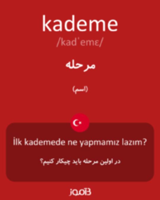  تصویر kademe - دیکشنری انگلیسی بیاموز