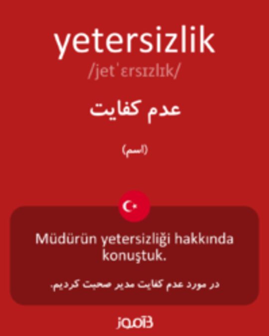  تصویر yetersizlik - دیکشنری انگلیسی بیاموز