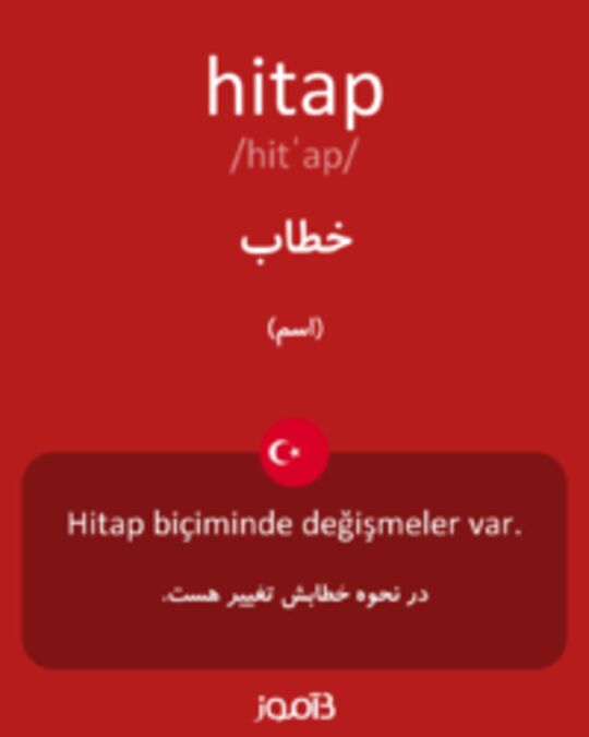  تصویر hitap - دیکشنری انگلیسی بیاموز