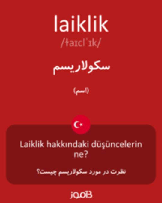  تصویر laiklik - دیکشنری انگلیسی بیاموز