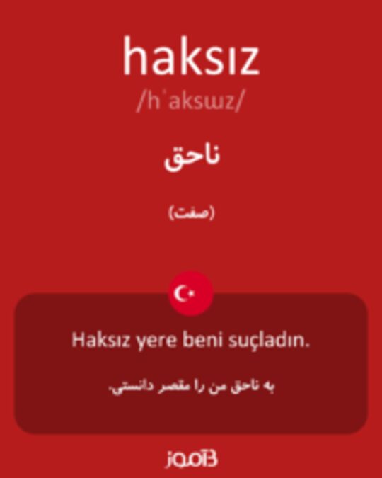  تصویر haksız - دیکشنری انگلیسی بیاموز