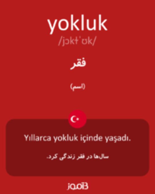  تصویر yokluk - دیکشنری انگلیسی بیاموز