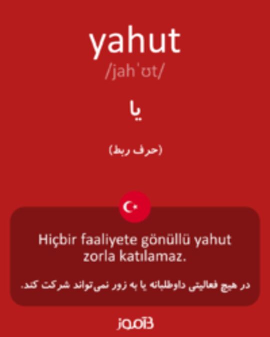  تصویر yahut - دیکشنری انگلیسی بیاموز