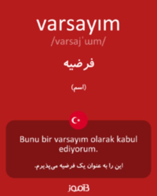  تصویر varsayım - دیکشنری انگلیسی بیاموز