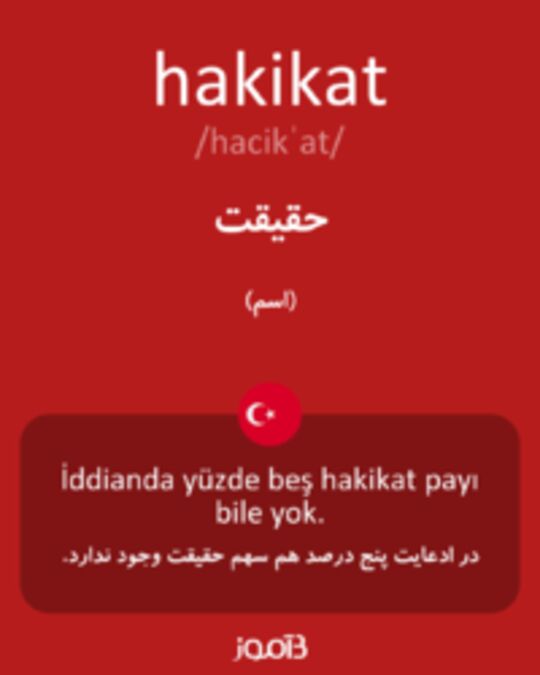  تصویر hakikat - دیکشنری انگلیسی بیاموز