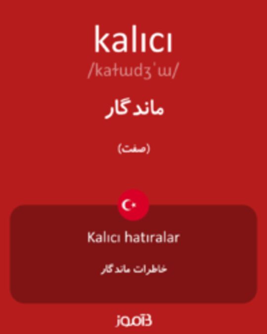  تصویر kalıcı - دیکشنری انگلیسی بیاموز