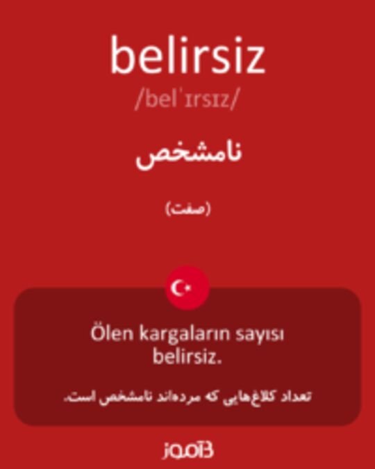  تصویر belirsiz - دیکشنری انگلیسی بیاموز