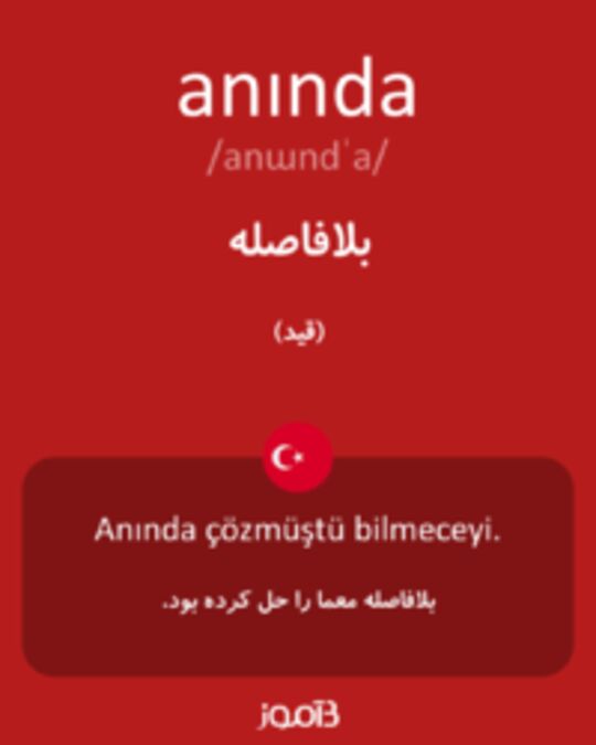  تصویر anında - دیکشنری انگلیسی بیاموز