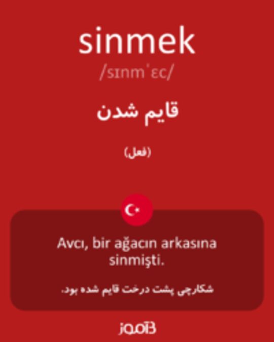  تصویر sinmek - دیکشنری انگلیسی بیاموز