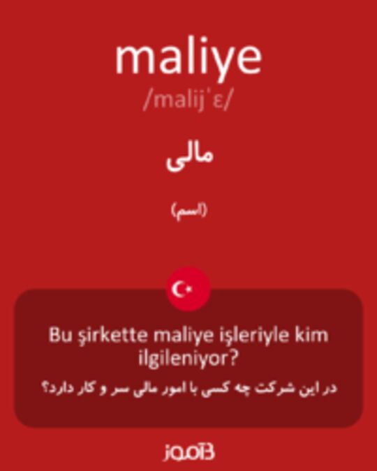  تصویر maliye - دیکشنری انگلیسی بیاموز