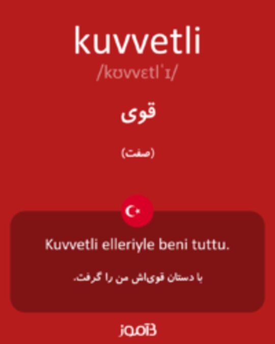  تصویر kuvvetli - دیکشنری انگلیسی بیاموز