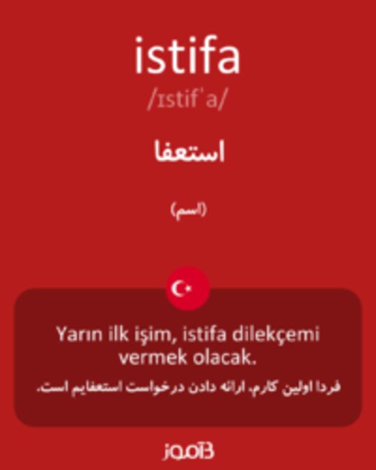  تصویر istifa - دیکشنری انگلیسی بیاموز