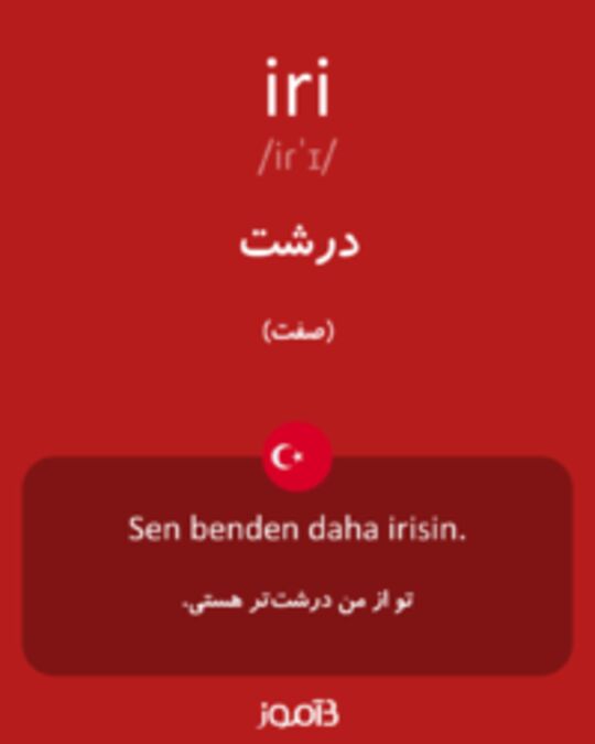  تصویر iri - دیکشنری انگلیسی بیاموز