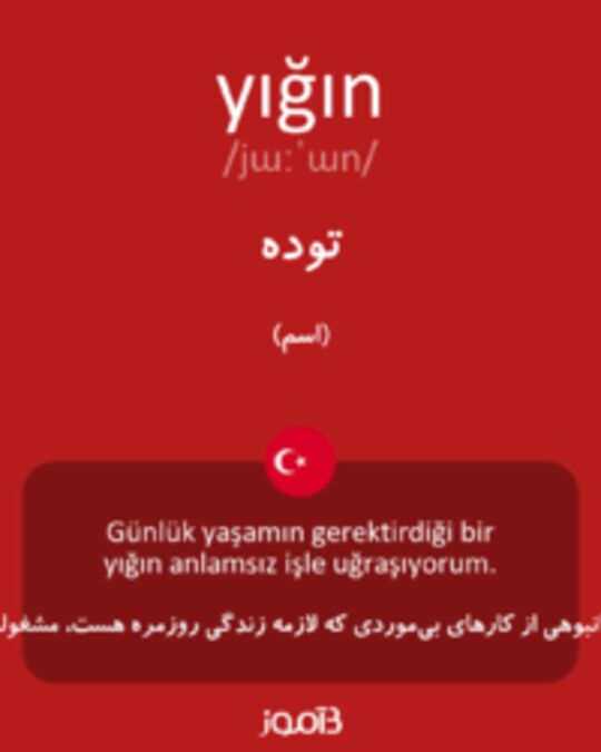  تصویر yığın - دیکشنری انگلیسی بیاموز