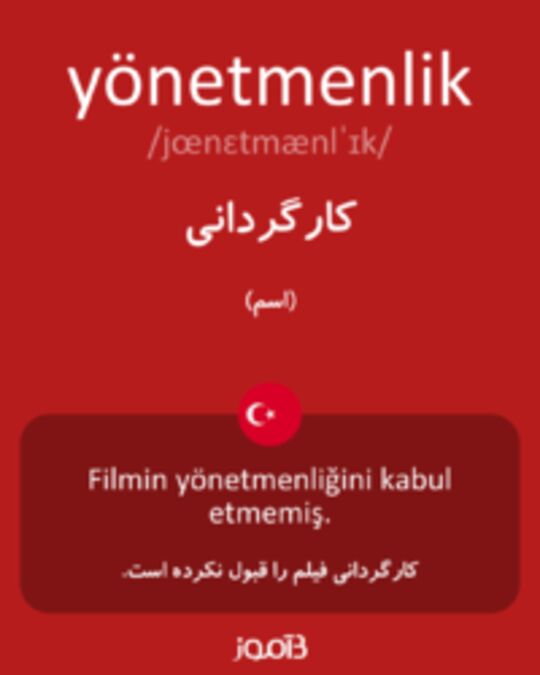  تصویر yönetmenlik - دیکشنری انگلیسی بیاموز