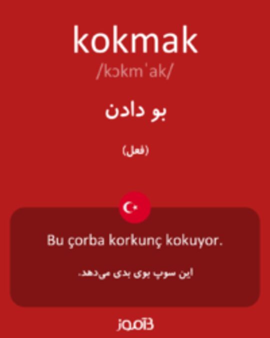  تصویر kokmak - دیکشنری انگلیسی بیاموز