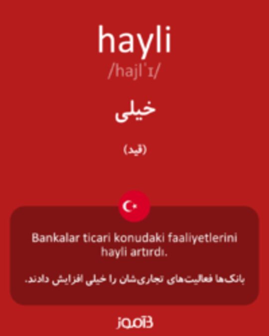  تصویر hayli - دیکشنری انگلیسی بیاموز