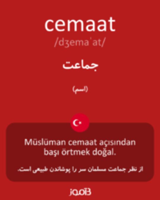  تصویر cemaat - دیکشنری انگلیسی بیاموز