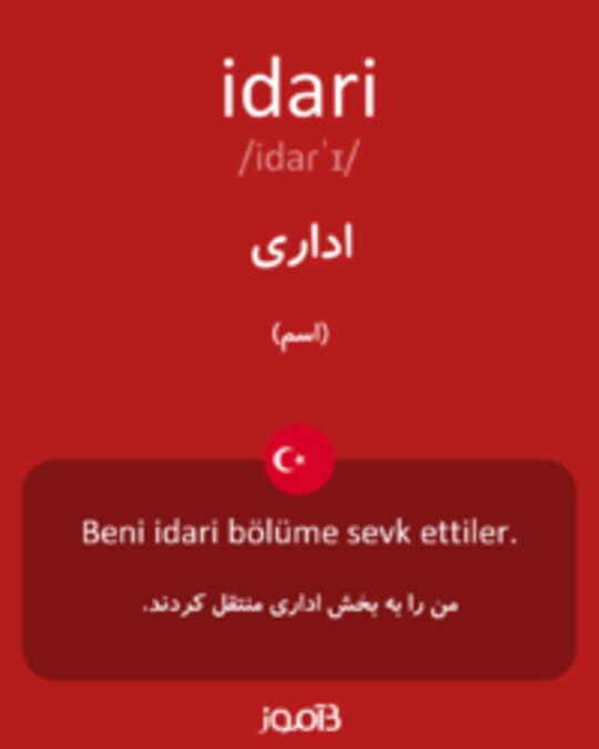  تصویر idari - دیکشنری انگلیسی بیاموز