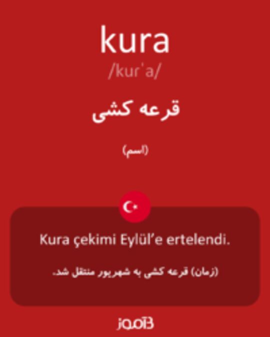  تصویر kura - دیکشنری انگلیسی بیاموز