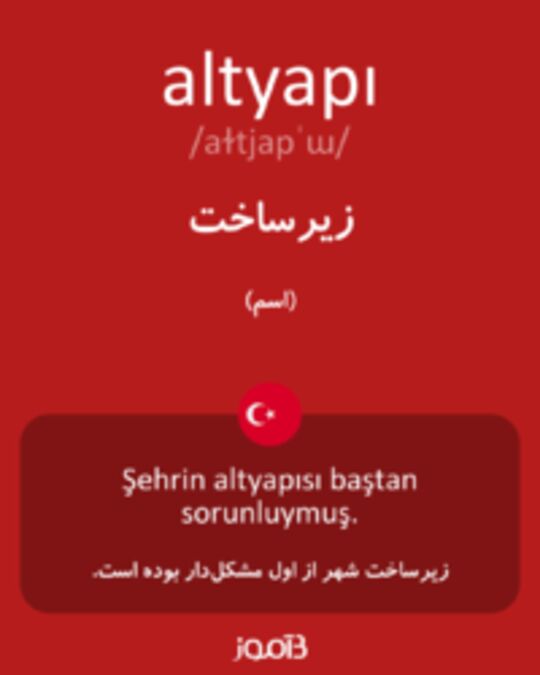  تصویر altyapı - دیکشنری انگلیسی بیاموز