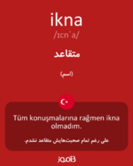  تصویر ikna - دیکشنری انگلیسی بیاموز