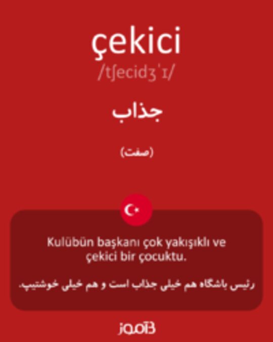  تصویر çekici - دیکشنری انگلیسی بیاموز