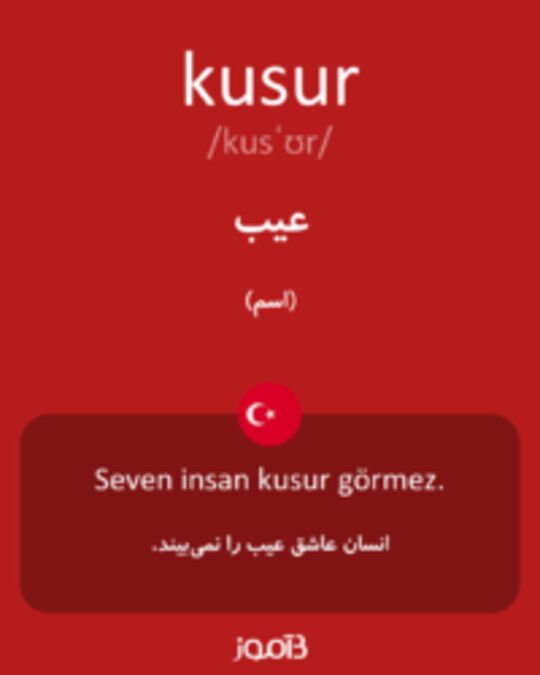  تصویر kusur - دیکشنری انگلیسی بیاموز