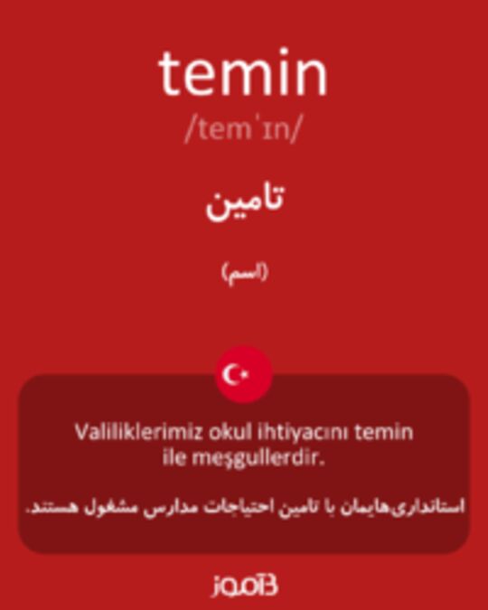  تصویر temin - دیکشنری انگلیسی بیاموز