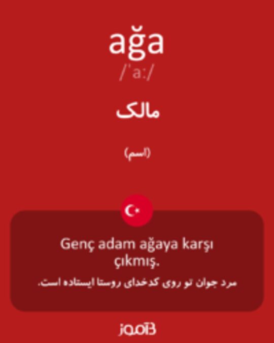  تصویر ağa - دیکشنری انگلیسی بیاموز