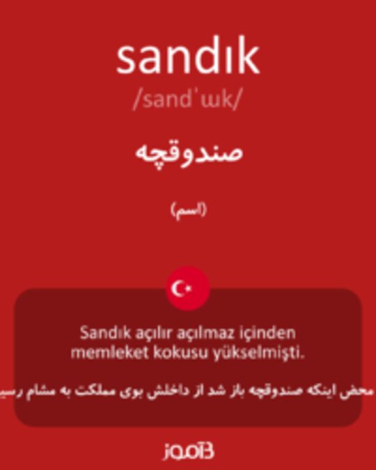  تصویر sandık - دیکشنری انگلیسی بیاموز