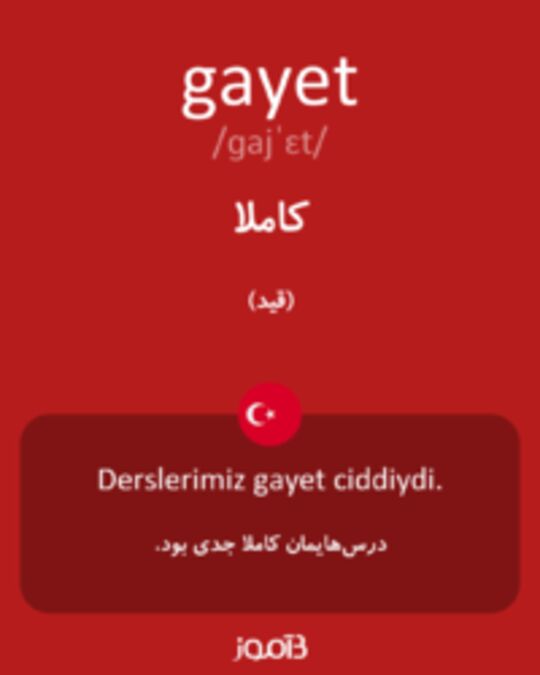  تصویر gayet - دیکشنری انگلیسی بیاموز