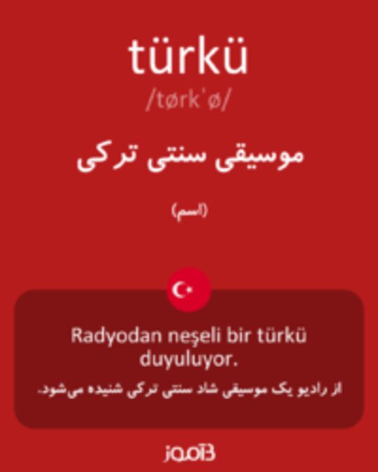  تصویر türkü - دیکشنری انگلیسی بیاموز