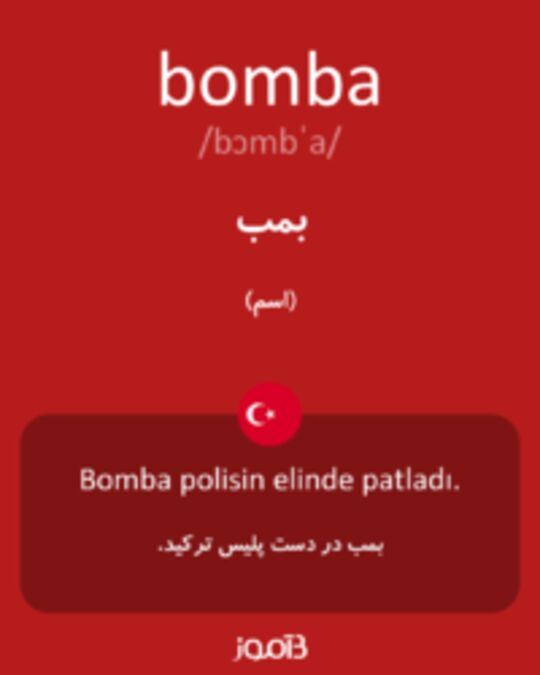  تصویر bomba - دیکشنری انگلیسی بیاموز