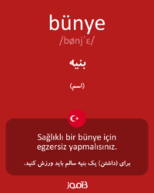  تصویر bünye - دیکشنری انگلیسی بیاموز