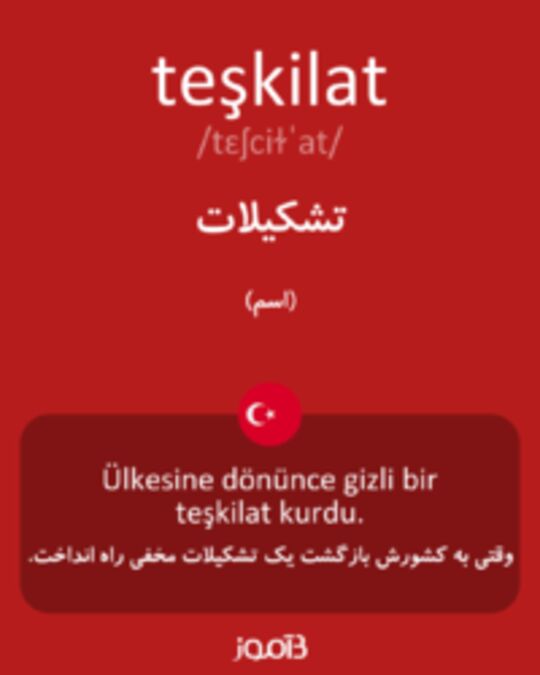  تصویر teşkilat - دیکشنری انگلیسی بیاموز