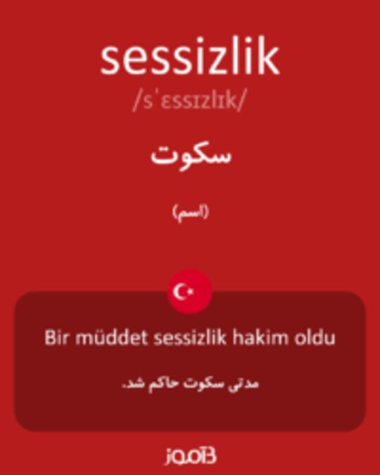  تصویر sessizlik - دیکشنری انگلیسی بیاموز