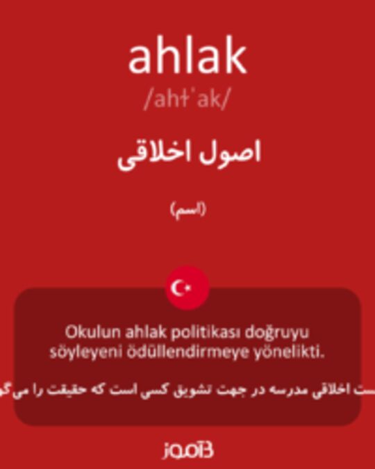  تصویر ahlak - دیکشنری انگلیسی بیاموز