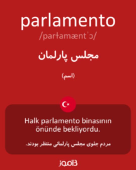  تصویر parlamento - دیکشنری انگلیسی بیاموز