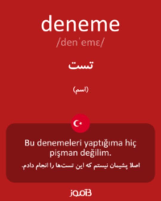  تصویر deneme - دیکشنری انگلیسی بیاموز