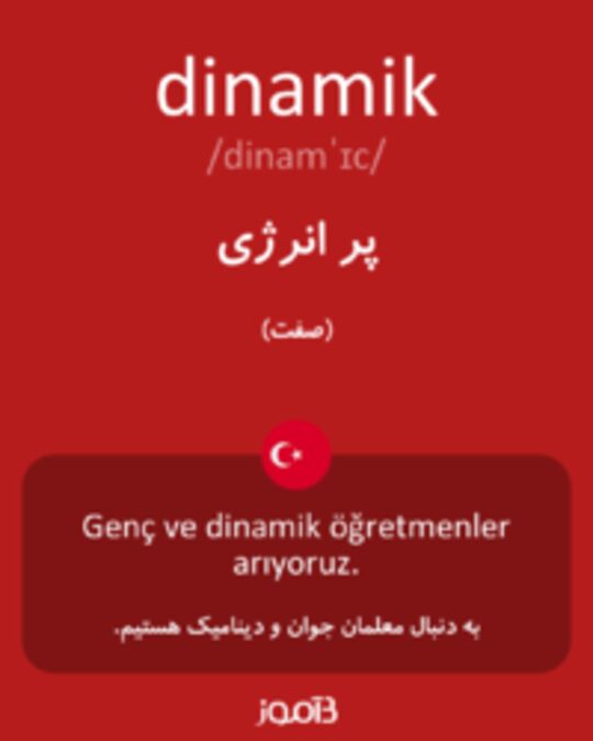  تصویر dinamik - دیکشنری انگلیسی بیاموز